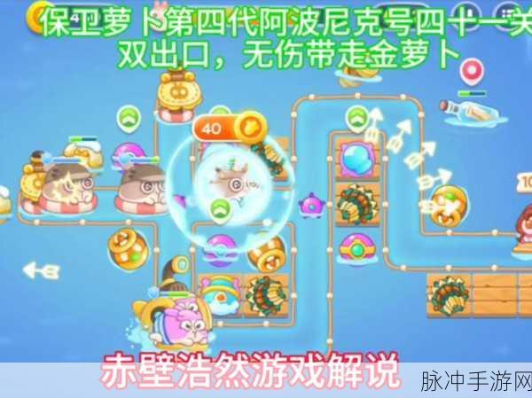 保卫萝卜4阿波尼克号43关深度攻略，解锁通关秘籍