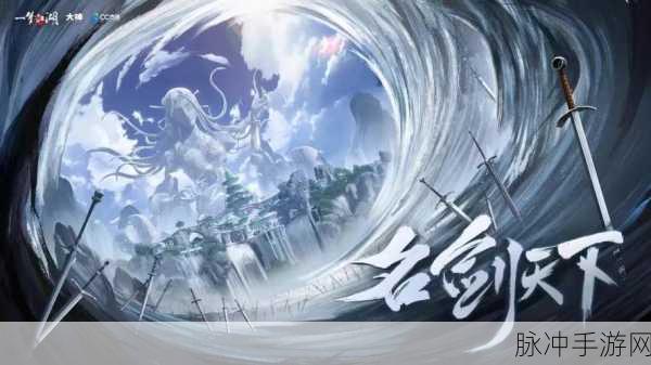 一梦江湖名剑天下,历届精彩回顾与攻略指南
