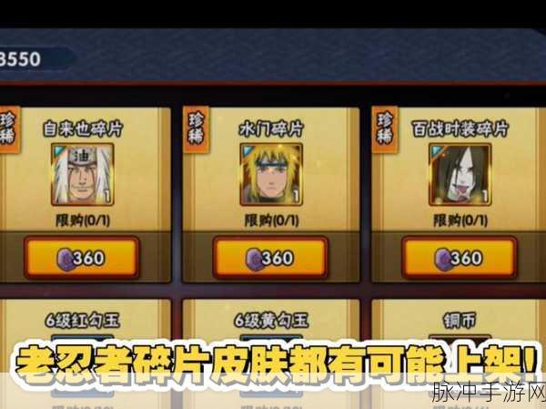 火影忍者手游深度攻略，玉石商店开启全解析