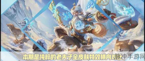 手柄哥独家解析,王者荣耀重做老夫子新旧版对比全解析