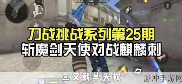 CF手游斩魔剑天使全面解析,威力与美学的完美结合