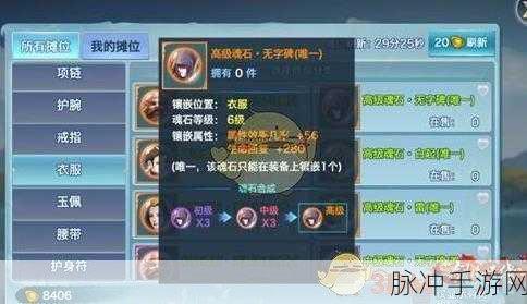 剑侠情缘手游深度攻略,玩转魂石系统