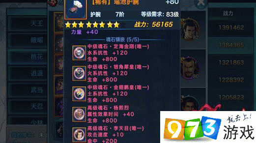 剑侠情缘手游深度攻略,玩转魂石系统
