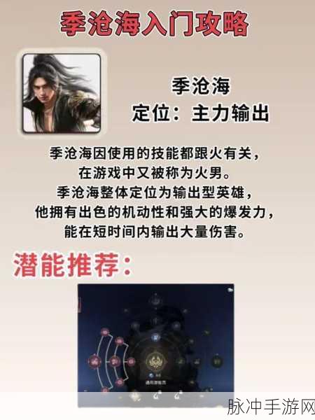 永劫无间手游季沧海天赋与技能搭配深度攻略