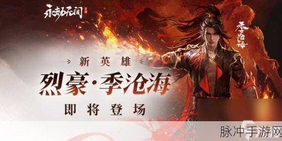 永劫无间手游季沧海天赋与技能搭配深度攻略