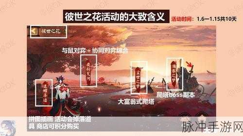 阴阳师全平台互通新服彼世之花深度介绍