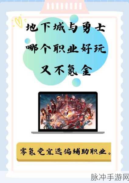 无神之界零氪玩家的职业选择指南