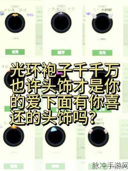 球球大作战,星星头饰的奇妙用途与获取攻略