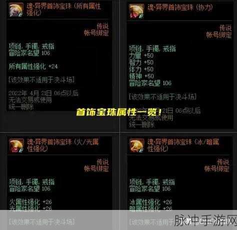 DNF红眼角色武器附魔宝珠深度解析