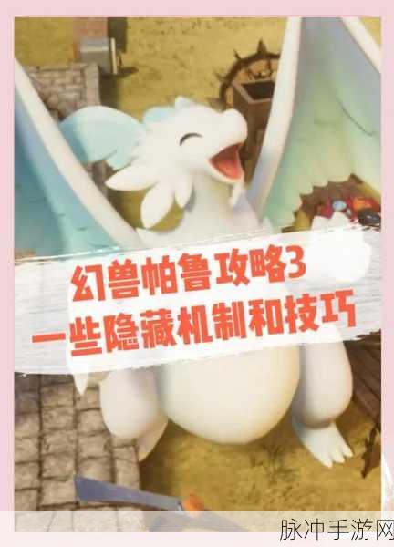 揭秘幻兽帕鲁遁地鼠的高效捕捉策略,掌握技巧,轻松获取神兽同伴