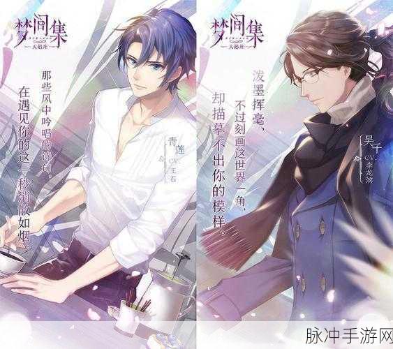 梦间集天鹅座免费下载,沉浸式角色恋爱养成手游全攻略