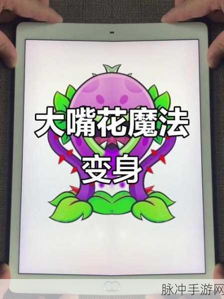 创造与魔法,揭秘大嘴花怪的获取攻略