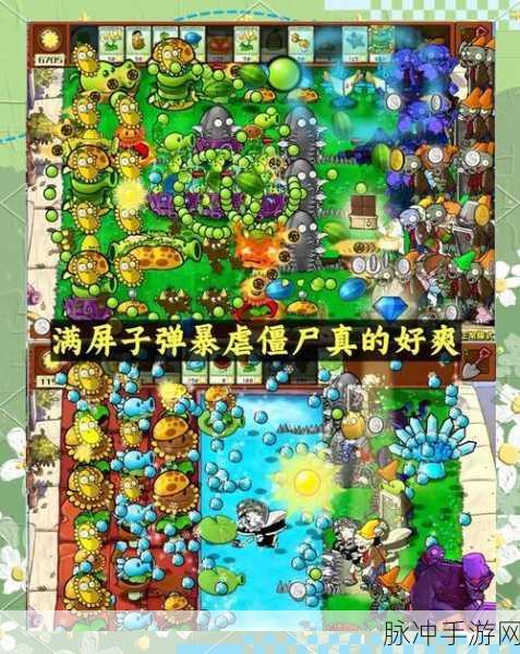 植物大战僵尸,邻居防御战燃爆上线,解锁策略与趣味并存的塔防新体验