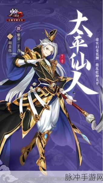 少年三国志2于吉深度解析，智谋与策略并存的传奇谋士