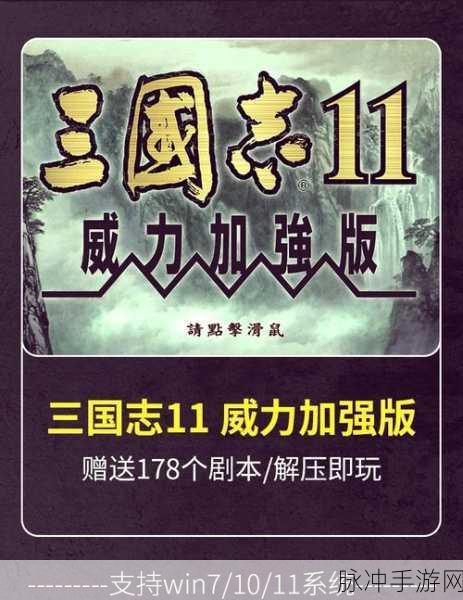 三国志11秘籍与MOD使用全攻略