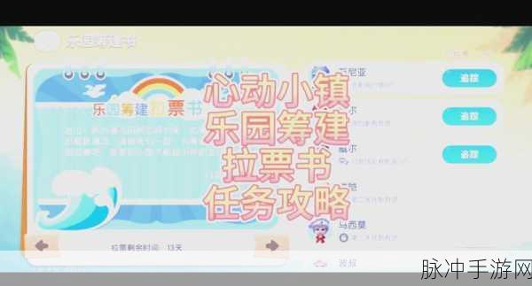 心动小镇乐园筹建大赛,盖章攻略全揭秘,赢取独家乐园建设权!