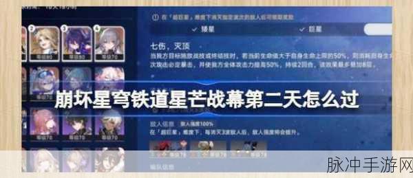 崩坏星穹铁道星芒战幕全攻略,解锁战斗乐趣,赢取丰厚奖励