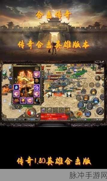 合击巅峰霸业手机版下载，探索玩法丰富多彩的传奇手游新世界