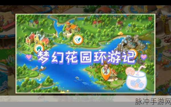 梦幻花园第84关深度攻略，解锁小矮人的秘密