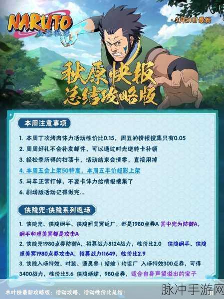 火影忍者完结后手游中的遗憾与攻略深度解析