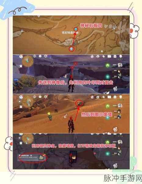 原神3.4版本神秘的石板6块全收集攻略详解