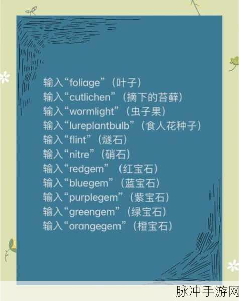 饥荒手游物品代码大全及代码输入指南