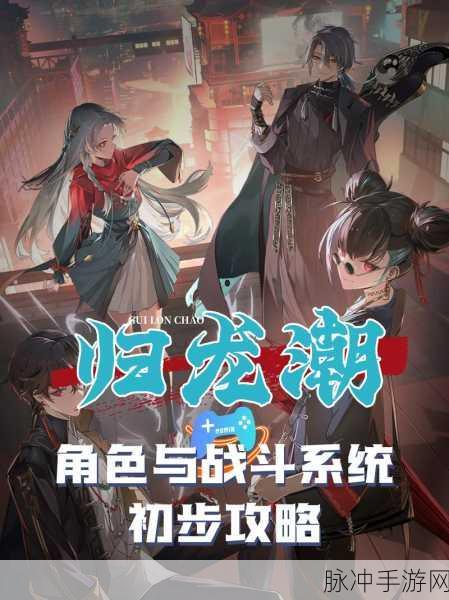 归龙潮游戏角色技能提升材料获取攻略与途径详解