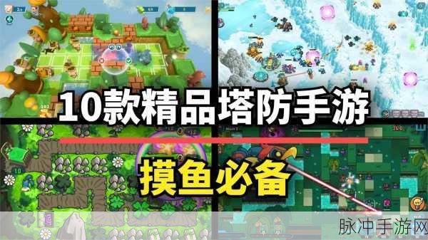 防御塔大作战最新版本下载,融合众多模式玩法的塔防手游全攻略