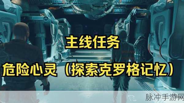 辐射4游戏攻略,全面解析最具挑战性的主线任务路线
