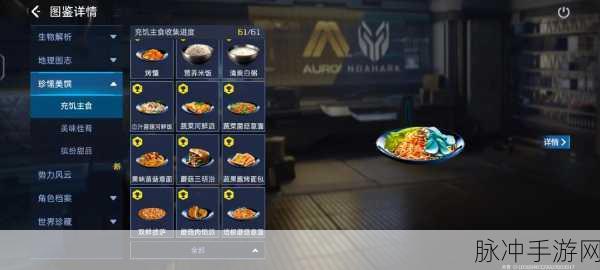 星球重启全食材坐标位置大揭秘,助你烹饪美味佳肴