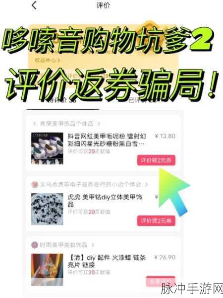 抖音购物评价管理，手游公司视角下的商品评价中心删除指南