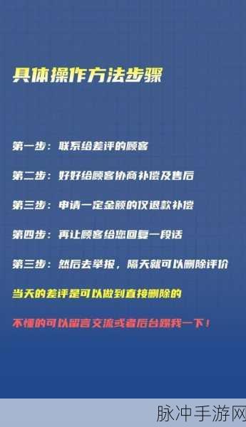 抖音购物评价管理,手游公司视角下的商品评价中心删除指南