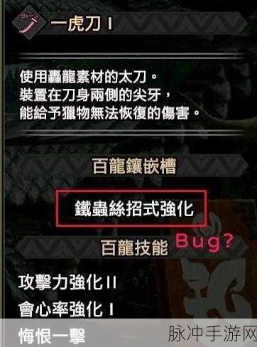 怪物猎人P3，太刀装备升级路线全攻略