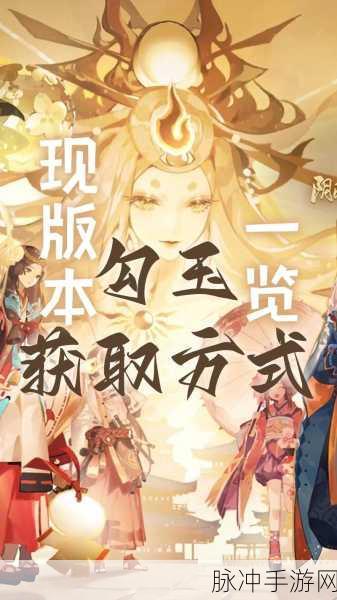 阴阳师游戏中勾玉高效利用策略，掌握这些方法，助你事半功倍提升实力