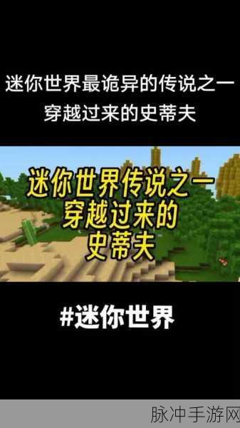 揭秘迷你世界,最诡异版本究竟是哪个?