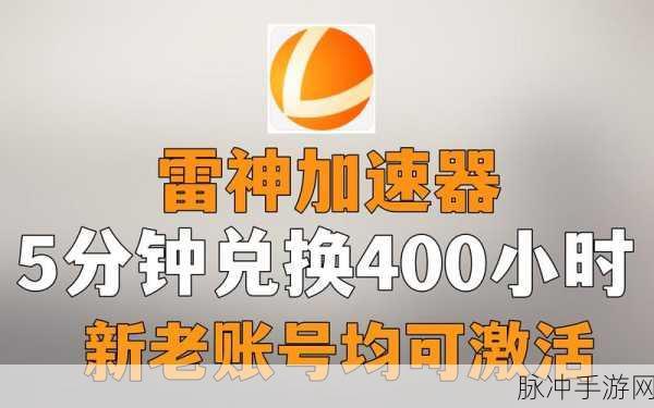 使命召唤18先锋，雷神加速器助力，解锁极致枪战体验
