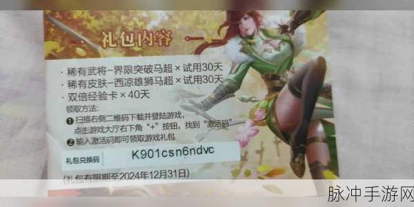 揭秘三国杀，永久有效激活码招募令全攻略