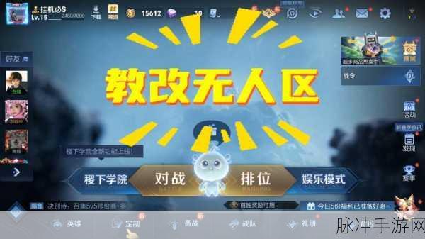 王者荣耀小队位置全解析,轻松找到你的战斗伙伴