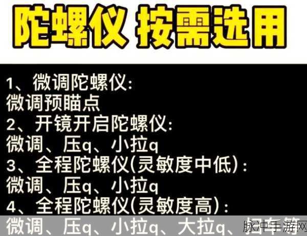 和平精英螺旋仪深度解析，陀螺仪作用全介绍
