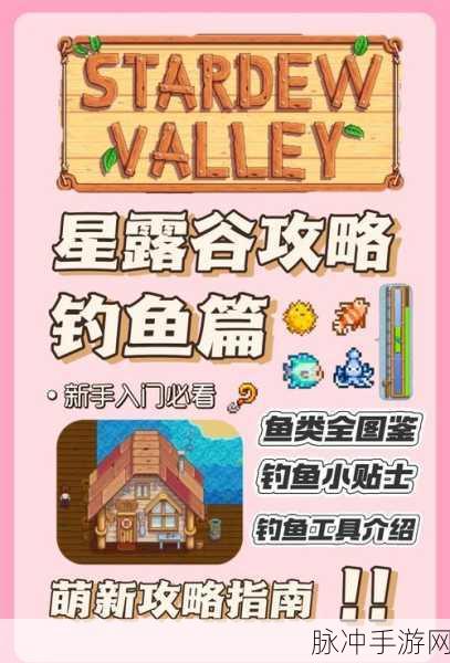 星露谷物语，揭秘大嘴鲈鱼的垂钓秘境