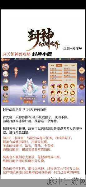 封神幻想世界最新版本快速升级全攻略，全面解锁高效升级方法