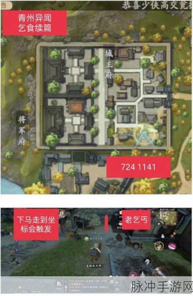 庆余年手游深度攻略,寻找好色师兄,京都寻人异闻王屋弟子任务全解析