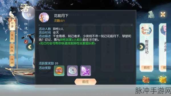 花与剑手游深度攻略,伙伴招募高效技巧与好感度等级提升全解析
