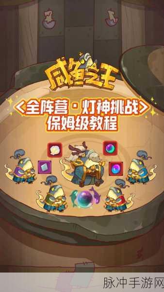 咸鱼之王灯神挑战,吴国精英阵容深度解析与实战攻略