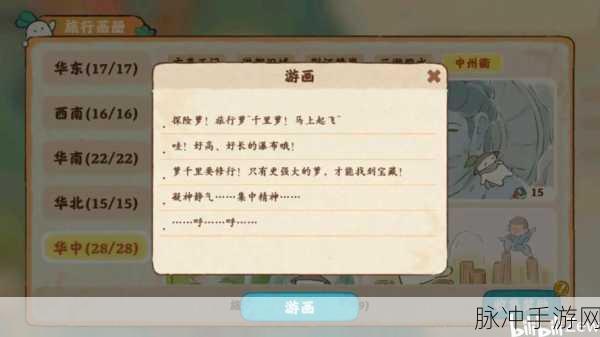 桃源深处有人家,全面攻略之萝卜志收集指南