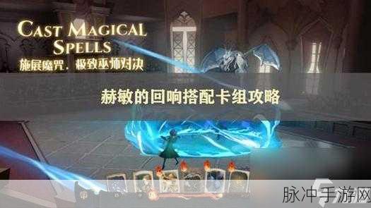 哈利波特魔法觉醒自用龙蛋流深度玩法攻略,打造无敌卡组