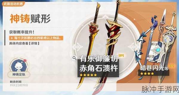 原神神铸赋形新武器赤角石溃杵全面介绍