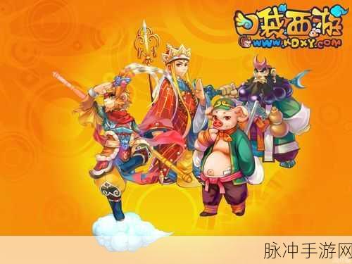 口袋西游奇幻冒险,刷副本六大职业全揭秘与攻略指南