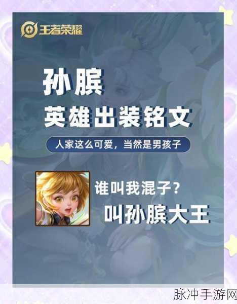 王者荣耀孙膑辅助攻略，灵活走位与团队协同战斗技巧心得分享