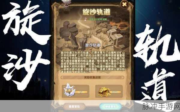 剑与远征旋沙轨道奇境全面通关攻略，掌握资源管理的艺术与策略